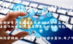   TP钱包安全风险提示及应