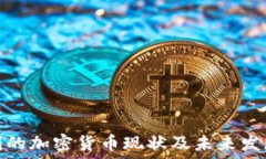   意大利的加密货币现状及