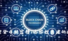  2023年全球加密货币财富榜