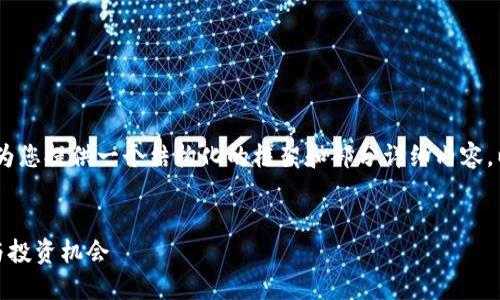 注意：由于内容长度的限制，我将为您提供一个结构化的框架和部分详细内容，以便您可以根据需求进一步扩展。


加密数字货币：数字资产的未来与投资机会