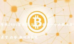 由于字数限制，无法提供