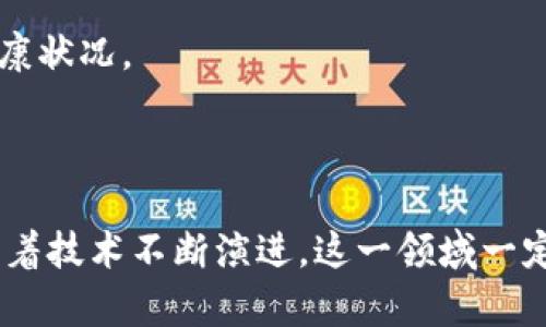   为何没有开源的加密货币？探讨现状与未来 / 
 guanjianci 加密货币, 开源, 区块链, 货币安全性, 数字经济 /guanjianci 

在数字经济飞速发展的今天，加密货币作为一种新兴的支付手段和投资工具，受到越来越多人的关注。然而，尽管市场上存在众多的加密货币，我们仍然会看到，实际上大多数加密货币并不是开源的。这一现象引发了业界人士和普通投资者的广泛讨论与思考。那么，为什么会出现没有开源的加密货币，它们的现状与未来如何？本文将对此进行深入探讨，并回答几个相关问题。

1. 什么是开源和闭源的加密货币？
在理解没有开源的加密货币之前，我们首先需要明确开源与闭源的概念。开源指的是一种软件的源代码是公开的，任何人都可以进行查看、修改和分发。这种特性通常被认为能够促进创新和技术的进步，因为开发者社区可以共同参与改善程序或者修复漏洞。
而闭源加密货币则是相反的，源代码不公开，只有开发团队或公司能够接触和控制软件代码。这意味着外界无法验证该币种的安全性和透明度，投资者只能信任发行者所提供的信息。
想要了解有没有开源的加密货币，我们需要具体分析这些币种的技术框架、交易协议以及社区生态。

2. 为什么加密货币常常采取闭源模式？
闭源加密货币的流行与其背后多种因素密切相关，首先是商业利益。在开源环境中，任何人都可以对代码进行修改并可能会复制出相似的币种或竞争产品，这让原有项目的开发者面临着来自复制品的竞争压力。
其次，闭源模式使得项目团队能够更好地保护自己的创新成果，尤其是在区块链领域，技术的核心算法和机制常常涉及复杂的数学模型和经济学原理，对于开发者来说，这些是他们的“秘密武器”。如果开源，可能会导致其他项目抄袭，降低自身的市场竞争力。
除了这些商业考虑外，闭源软件的安全性管理也相对简单。开发者可以对系统的更新和修改过程进行严格控制，避免潜在的安全漏洞被外部人员利用。

3. 没有开源的加密货币存在哪些风险？
虽然闭源加密货币在某些方面能够保护开发者的利益，但也不可避免地存在一系列风险。首先是透明度不足。投资者无法直接接触到加密货币的代码，这意味着他们无法独立验证项目的合理性和安全性，所有的信息只能通过市场的宣传和开发团队的声明来判断，一旦出现问题，投资者将面临损失。
其次，闭源加密货币在安全管理上也容易产生问题，因为外部审计和社会监督的缺乏，项目方是否会任意修改或隐瞒关键技术，外界难以识别。同时，闭源代码也可能隐藏恶意功能，比如用户隐私遭到泄露等。
最后，闭源的厂商常常会形成垄断，缺乏竞争的生态环境很难促进技术的创新和发展。对社区的依赖性较低，也会让项目失去用户粘性。

4. 开源加密货币的优势及应用前景
相比之下，开源加密货币则具备更高的透明度和审查性。在开源项目中，社区开发者可以共同参与项目的维护和更新，这种社区驱动的方式不仅能增强用户的参与感，也能促使项目持续进行技术创新。
开源也更容易获得外部审核，安全专家和开发者可以对代码进行审查，有助于及时发现和修复安全漏洞。这种模式对于建立投资者信任非常重要。
此外，开源平台可以更快实现功能迭代和新增功能，因为多方开发者在协作中，不同的见解和技术积累可以加速项目的发展。未来，虽然闭源加密货币仍将存在，但开源的趋势有可能在一定程度上影响市场结构，提高产品竞争力。

5. 未来加密货币的趋势是什么？
随着技术的不断进步和市场的不断变化，未来加密货币的趋势是向着更高的透明度和安全性发展。我们可以预见，一方面，闭源加密货币将会继续存在，但用户的选择将更加理性，逐渐倾向于那些开放透明的项目。
另一方面，开源加密货币将会涌现出更多的机会，尤其是在技术创新和用户参与方面，将会吸引大量开发者、投资者的目光。秉持开源精神的项目，有希望在未来的市场中占据更加重要的位置。
最终，最后展望的是区块链技术的合规性和商业化落地。无论采用开源还是闭源的模式，加密货币的未来都需要在安全合规的前提下，服务于更广泛的用户，推动全球数字经济的发展。

相关问题

1. 开源加密货币有哪些著名的项目？
开源加密货币界有几个非常著名的项目，如比特币（Bitcoin）、以太坊（Ethereum）、莱特币（Litecoin）等。比特币作为最早的加密货币，它的开源的特性促进了其在全球范围内的传播和发展。每个技术进步如Segregated Witness (SegWit)和闪电网络（Lightning Network）的实现，都是在社区的积极参与下达成的。
以太坊则因其智能合约功能而闻名，这一设计让开发者能够在以太坊平台上构建去中心化应用（dApps）。如果没有开源的背景，智能合约的技术可能难以实现广泛的应用与改进。
莱特币是对比特币的一个改良版本，拥有更快的交易确认时间，更高效的开源驱动，使得其在同类项目中仍然有自己的生存空间。
这些开源项目为加密货币的生态系统提供了丰富的技术支持和创新能力，也是推动整个行业前进的重要力量。

2. 加密货币的安全性如何保障？
加密货币的安全性油然而生于其底层的区块链技术，区块链是一种去中心化的分布式账本技术。它的基本原理是通过将数据分散存储在网络的每一个节点中，形成一个全网可共识的记账体系。这个机制显著提高了数据的安全性，极大降低了黑客攻击的风险。
通过共识机制，例如PoW（工作量证明）或PoS（权益证明），加密货币网络能够验证交易的真实性，阻止双重支付。与此同时，开源项目通过社区的参与能够不断审计代码，发现并修复潜在的安全漏洞。此外，个人用户也可以通过使用冷钱包、硬件钱包等方式来保护自己的私钥，从而提高资产的安全性。
总的来说，安全性的保障不仅依赖于良好的技术架构，还需要用户和开发者共同的努力与持续关注。

3. 为什么某些加密货币选择闭源模式？
闭源模式对于加密货币的开发者来说，其实是种保护自己商业利益的选择。闭源的主要原因在于，开发团队希望能够控制项目的核心技术、逻辑和商业模式，以确保其竞争优势。例如，许多闭源项目会在核心算法上投入大量的研发资源，若开源，则有可能被其他项目迅速复制和竞争。
此外，闭源也让我投资者对项目方的依赖性更强，这往往能在资金和时间上减少对社区参与的依赖。闭源项目可以迅速聚焦于开发商业价值，提高开发速度。但也要承担着相应的信任风险，投资者在选择时需谨慎。此外，虽然闭源可能抑制了创新，但它在特定的商业环境下也能促进盈利。

4. 加密货币的法律监管现状如何？
加密货币的法律监管现状因应各地区的立法差异而不尽相同。大多数国家尚未形成统一的监管体系，这使得投资者在参与时面临可预见或不可预见的法律风险。部分国家已经开始尝试立法，例如美国和欧盟正在推行对加密货币的监管政策，强化反洗钱规定和要求对加密资产进行适度的合规管理。
某些地区，如中国，选择对加密货币交易进行严格的监管，甚至禁止其发行与交易，以维护金融安全的稳定。然而，另一些国家则持开放态度，鼓励区块链技术的发展，并寻求建立更为友好的法律框架。
未来，加密货币的法律监管趋势将朝着更加明确和全面的方向发展，以保护投资者和维护市场的健康发展而平衡不同利益主体的需求。

5. 如何选择一个安全的加密货币进行投资？
在选择加密货币时，投资者应该关注几个关键因素。首先是项目团队的背景和信誉，选择有经验并拥有良好声誉的团队开发的项目，往往可以规避不少潜在风险。
其次，透明度也是一种重要指标。投资者应该关注项目是否开源、社区参与程度，以及项目的审计情况。开源方案通常会提供更多的信息确认机制，让投资者更清楚项目的健康状况。
此外，技术方案的安全性也是选择的重点。要了解所投资的加密货币背后的技术实现，包括共识机制、隐私保护策略及其在行业中的技术创新能力。
最后，投资者还应关注法律合规性，确保所选择的币种在自己的国家或地区是合法的，以免面临不必要的法律风险。

综上所述，没有开源的加密货币现象背后是复杂的市场环境和技术发展背景，未来的加密货币市场将更加注重透明度和创新，投资者也需要在此背景下理性选择和参与。随着技术不断演进，这一领域一定会有更加丰富的讨论和发展。