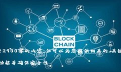 由于篇幅限制，我无法给