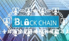 迈阿密：全球加密货币中心的崛起与未来展望