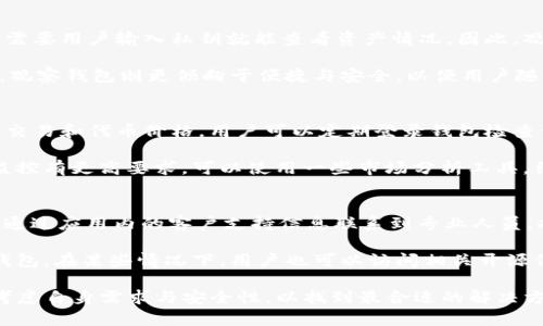   如何通过TP导入观察钱包实现资产管理与交易安全 / 
 guanjianci TP导入,观察钱包,数字资产管理,区块链安全,加密货币 /guanjianci 

在数字化时代的今天，区块链技术的普及使得加密货币的使用变得越来越广泛。对于投资者来说，如何安全管理这些资产，尤其是如何高效地使用观察钱包（Watch Wallet）进行交易，是一个重要的议题。本文将讲解如何通过TP（技术协议）导入观察钱包，帮助用户实现资产管理与交易安全。

观察钱包是一种特殊类型的钱包，允许用户查看和管理他们的数字资产而无需完全控制私钥。这种方式为用户提供了极大的便利性，特别是在需要频繁查看账户余额和交易历史时，观察钱包显得尤为重要。本文将详细探讨TP导入观察钱包的具体步骤及其带来的诸多优势。

TP是什么？
TP（技术协议）是一种用于实现不同系统之间的通信和数据交换的协议。在区块链领域，TP主要用于钱包的创建、管理和交易。在这种背景下，TP的应用能简化用户的操作流程，提高安全性。TP协议获取的数据可以帮助用户更好地了解他们的资产状况，并进行合理的投资决策。

通过TP，用户可以轻松导入观察钱包的信息，无需手动输入地址或相应的私钥。这使得观察钱包的使用变得更加便捷，尤其对于那些不想承担私钥丢失风险的投资者来说，他们可以通过TP有效管理他们的数字资产。

如何导入观察钱包？
导入观察钱包需要几个简单的步骤。首先，用户需要选择一个支持TP导入协议的钱包。通常，市面上有许多钱包能够支持TP，比如MetaMask、Trust Wallet等。选择合适的钱包之后，用户可以按照以下步骤进行操作：

ol
    listrong下载并安装相应钱包：/strong在用户的设备上下载并安装所选择的钱包应用程序。确保从官方网站或者可信的应用商店下载，以避免安全风险。/li
    listrong注册并设置账户：/strong打开钱包，按照提示进行注册。在这一过程中，用户需要设置一个强密码，并备份助记词以确保账户安全。/li
    listrong选择导入选项：/strong在钱包的主界面中，寻找“导入钱包”或“添加观察钱包”的选项，通常它会在设置或账户管理的菜单中。/li/ol

系统可能会提示用户输入其TP地址。在这一步，用户应确保地址的准确性，以避免可能的资产损失。

ol start=