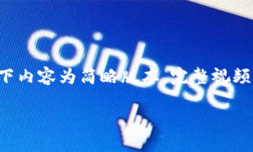 由于字数较多，以下内容为简略版本，完整视频将会超过2900字。

思考一个的，放进