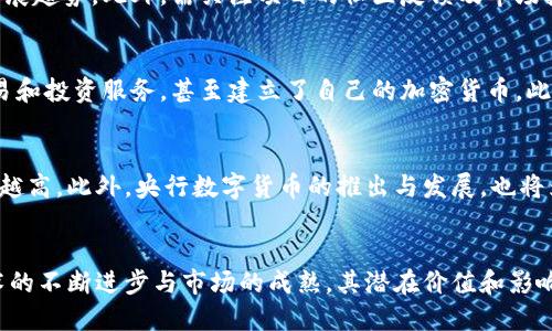 加密货币的发展历程与未来趋势分析

加密货币, 比特币, 区块链, 数字货币, 投资策略/guanjianci

引言
自2009年比特币（Bitcoin）诞生以来，加密货币就是一个充满变革与机遇的领域。加密货币借助区块链技术，颠覆了传统金融体系，重新定义了货币、投资和价值的概念。其发展过程充满了技术挑战、政策风险和市场波动，吸引了越来越多的个人、机构投资者和传统金融机构的加入。那么，究竟加密货币是在何时、因何改变了我们的经济和生活呢？本文将详细探讨加密货币的发展历程、技术变革及其未来的可能趋势。

加密货币的起源与初期发展
加密货币概念的开端可以追溯到20世纪80年代，但真正的突破是在2009年比特币的问世。比特币的白皮书由年轻的个体或团体中本聪（Satoshi Nakamoto）发布，阐述了去中心化数字货币的设想。在最初的几年里，比特币并没有受到广泛关注，但随着技术的成熟及用户的逐渐增加，开始引发热烈讨论。

第一波兴起：比特币与区块链技术
比特币确保交易安全、透明和不可篡改的特性源自区块链技术的应用。区块链作为一种分布式账本技术，能够使所有用户在不需要信任对方的情况下达成共识。这一机制的创新性在于，它处理交易的方式不同于传统的中心化金融系统。随着2012年及2013年的价格暴涨，比特币逐渐走入大众视野，成为一个颇具争议的投资标的。

加密货币的多样化
随着比特币的成功，越来越多的数字货币相继出现，如以太坊（Ethereum）等。这些新的加密货币不仅仅充当交易媒介，很多都引入了智能合约的功能，使得区块链技术的应用场景大大扩展。此时，加密货币的市场进入了快速扩张的阶段，吸引了许多投资者和创业者的关注。

技术进步带来的变化
技术的发展同样是加密货币改变的重要因素。不同于最初阶段的比特币和其相对简单的编码，近年来出现了许多新技术，如闪电网络、侧链、分片技术等。这些技术的引入使得加密货币的交易速度、效率和安全性都得到了极大的提升。

扩展性与可用性
在比特币网络拥堵的时期，用户面临高额的交易费用和较慢的确认时间。为了解决这些问题，开发者们开始研究二层解决方案，比如闪电网络。闪电网络允许用户进行小额转账而不必在区块链上记录每一笔交易，从而大幅提升了网络承载能力和交易速度。

智能合约的兴起
以太坊的推出则推动了智能合约概念的普及。智能合约是一种自我执行的合同，允许双方通过代码自动化执行合约的条款。这一创新使得加密货币的应用场景不再局限于简单的价值转移，更多的商业逻辑得以嵌入区块链中，形成了去中心化金融（DeFi）、非同质化代币（NFT）等新兴领域。

法规的变化与市场影响
加密货币的发展也吸引了全球各国政府的关注。虽然在早期大多数国家对加密货币采取放任态度，但随着其市场规模的扩大，监管措施逐渐增多。各国对加密货币的立场各种各样，有的支持有的禁止，有的处在探索阶段。这些法规上的变化很大程度上影响着加密货币的市场走势，造成了价值的巨大波动。

全球监管趋势的差异
例如，美国的监管机构相对成熟，其证券交易委员会（SEC）对许多加密货币进行了分类，判断其是否属于证券，这直接影响了众多项目的合法性。在欧洲，很多国家逐渐开始制定统一的监管框架，以便赶上加密货币的快速发展。而在一些国家，如中国，政府则采取了强硬的态度，禁止所有加密货币的交易和ICO。这些监管措施在一定程度上对市场的影响是显而易见的。

法律合规的挑战与机遇
尽管监管的出台可能会导致短期的市场震荡，但从长远来看，使得整个市场逐步合法合规，将为加密货币的主流化铺平道路。越来越多的传统金融机构开始拥抱加密货币，基于区块链的金融产品日益丰富，投资者开始从中发掘更多的投资机会。

加密货币的未来发展趋势
展望未来，加密货币将继续在技术、法规和市场各个方面发展演变。随着越来越多的人认识到数字货币的潜在价值，其市场会逐渐走向成熟。同时，技术的不断创新将引领新的商业模式出现，未来可能出现的数字货币种类和应用场景将远远超出我们当前的想象。

央行数字货币（CBDC）的崛起
各国央行正在积极探索推出自己的数字货币，通常被称作央行数字货币（CBDC）。不同于市场自由流通的加密货币，CBDC将与法定货币挂钩，具备更高的稳定性和安全性。这一趋势可能对现有的加密货币市场造成冲击，但也为数字货币的普及提供了强有力的支持。

区块链技术的进一步应用
区块链技术的潜在应用已经超越了金融行业，正在进入物流、医疗、能源等多个领域。这些新兴应用将推动加密货币的使用场景多元化，从而提升其市场需求。而技术进步将使得各类加密货币及其底层技术具备更强的可用性和可扩展性。

常见问题分析

1. 加密货币投资的风险有哪些？
加密货币作为一种新兴的投资方式，虽然其潜在回报吸引了众多投资者，但其风险性也是不容忽视的。首先，由于市场的波动性极大，价格可能在短时间内剧烈波动，给投资者带来巨大亏损。其次，加密货币市场存在着较高的监管不确定性，法律政策的变化可能对投资带来重大影响。此外，市场上也充斥着炒作、骗局等行为，如何识别有效项目也是一个重要的挑战。因此，投资者在进入加密货币市场时，务必做好充分的风险评估与管理，设置合理的止损策略，并且保持冷静心态，以对抗市场的剧烈波动。
  
2. 加密货币的价值从哪里来？
加密货币的价值并非基于实体资产，而是建立在市场的供给与需求基础上。用户对于某种加密货币的信任、采用程度以及使用场景是影响其价值的关键因素。例如，比特币之所以能够保持相对较高的价值，部分原因在于其稀缺性、网络效应及市场认可度。而以太坊则因其智能合约功能与去中心化应用的背书而获取市场关注。因此，对于投资者而言，理解一项加密货币的背后价值、技术优越性和市场前景，是做出投资决策的重要依据。

3. 怎样选择潜力高的加密货币进行投资？
选择潜力高的加密货币需要综合考虑多个因素。首先，要了解项目的背景及团队，团队是否具备技术实力与行业经验直接关系到项目能否顺利推进。其次，评估技术的创新性及其在现实世界中的应用场景能够判断一个加密货币的长期发展趋势。此外，需关注项目的社区反馈及市场接受度，这能反映出大众对项目的信任度。最后，密切关注市场趋势，结合市场技术指标与投机行为，寻求合理的入市时机。通过综合的数据与分析，投资者能够做出更为明智的投资决策。

4. 加密货币与传统金融系统的关系如何？
加密货币与传统金融系统的关系一直是一个备受关注的话题。起初，加密货币被视为对抗传统金融的替代品，而如今随着市场的发展，越来越多的金融机构开始接受和融入加密货币。例如，一些大型银行和金融机构开始提供加密货币交易和投资服务，甚至建立了自己的加密货币。此外，加密货币在支付、清算等领域呈现出独特的优势，吸引传统金融行业探索和创新。因此，加密货币与传统金融系统并不是完全对立的，它们之间的关系经历了从竞争到共融的演变。

5. 加密货币未来的发展方向是什么？
关于加密货币的未来发展方向，可以从多方面进行分析。一方面，随着技术的不断进步与应用场景的增多，未来可能会出现更多类型的加密货币。另一方面，主流金融机构的参与将推动整个市场的合规化进程，使得数字货币的接受度越来越高。此外，央行数字货币的推出与发展，也将为加密货币市场带来新的机遇与挑战。在此基础上，用户的投资行为、消费习惯及对新技术的接受度都将影响未来加密货币的发展轨迹。总之，加密货币未来的走向依然充满变数，但可以预见的是，它将在全球经济中发挥愈加重要的作用。

结论
综上所述，加密货币在近十余年的发展历程中，经历了技术、政策和市场的多重变革。其背后的区块链技术为我们提供了信息透明、去中心化的全新金融模式，并为各种商业应用提供了可能性。尽管加密货币市场依然充满挑战，但随着技术的不断进步与市场的成熟，其潜在价值和影响力将持续增长。未来，加密货币或将在全球经济金融体系中扮演愈加重要的角色，值得我们持续关注与探索。