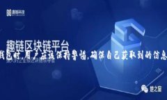 bietiTP钱包中的分红币如何