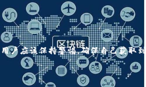 bietiTP钱包中的分红币如何领取及相关注意事项/bieti  
TP钱包, 分红币, 领取方法, 加密货币, 数字资产/guanjianci

随着区块链技术和加密货币的迅猛发展，越来越多的人开始接触和使用各种数字钱包。TP钱包作为一款热门的数字资产管理工具，拥有众多功能，其中分红币的领取便是用户十分关注的问题。本文将对TP钱包中的分红币领取方法进行详细介绍，包括领取流程、注意事项、分红币的用途以及相关常见问题的解答。

什么是分红币？
分红币是指在某些区块链项目或平台中，为了激励用户长期持有及参与网络生态，向用户分配的一种代币或奖励。一般来说，分红币可以用于投资、交易，或者非直接的应用，比如在平台内购买服务、产品等。在TP钱包中，分红币是通过用户持有某种特定代币或参与某些项目而获得的。

TP钱包中如何领取分红币？
在TP钱包里领取分红币的过程相对简单。大致可以分为以下几个步骤：

strong第一步：打开TP钱包/strong
确保你的设备已经下载并安装最新版本的TP钱包。打开应用后，输入你的密码进入钱包首页。如果你还没有TP钱包，首先需要去各大应用商店下载并创建一个钱包账号。

strong第二步：查看分红币信息/strong
在钱包首页中，找到“资产”或“我的资产”选项，点击进入。在这个页面，你可以看到你所持有的所有加密资产。如果你的钱包中有分红币发行的项目，你会看到相关的代币或资产信息。

strong第三步：确认资产与分红币发放/strong
在这个阶段，你需要确认你所投资的项目或代币的官方公告，以了解是否有分红的发放。不同项目的分红方式和时间可能不同，有些项目会定期发放，有些则是基于特定条件的激励。

strong第四步：领取分红币/strong
若确认分红币会自动到帐，则无需采取其他操作。如果需要手动领取，通常会有一个领取分红的按钮，点击后按照提示进行确认。确保在操作时，网络连接稳定，并仔细核对交易信息。

strong第五步：查看到账情况/strong
领取成功后，可以在“我的资产”中找到新增的分红币，查看其余额、转出或交易等操作。务必留意分红币的流动性和市场行情，以做出合理的投资及资产配置决策。

TP钱包中分红币的用途
分红币的用途通常包括：
ul
    listrong交易/strong：用户可以将获得的分红币在交易市场上进行交易，获取其他类型的资产或法币。/li
    listrong投资/strong：分红币可能 از价上升潜力，长线持有可能带来收益。/li
    listrong参与项目/strong：某些分红币可以用于参与其他区块链项目，成为项目的股东或持有人。/li
    listrong支付/strong：有些商业项目支持分红币作为支付手段，用户可以用其购买商品或服务。/li
/ul

领取分红币时需注意的事项
在领取分红币的过程中，有一些注意事项需要用户密切关注：
ul
    listrong项目可靠性/strong：确保参与的项目是合法并经过验证，选择知名度高的项目进行投资。/li
    listrong阅读合约条款/strong：在参与项目之前，仔细阅读其合约条款，以了解分红机制的详情。/li
    listrong保持软件更新/strong：确保你的TP钱包是最新版本，以防止因软件漏洞而导致资产损失。/li
    listrong警惕诈骗/strong：在网络中信息复杂，保持警觉，避免落入诈骗圈套。/li
    listrong做好风险评估/strong：评价自己的风险承受能力，合理分配资产。/li
/ul

如何查询分红币的市场行情？
要查询分红币的市场行情，通常有以下几种方法：

strong使用行情查询网站/strong：可以通过CoinMarketCap、CoinGecko等大型加密货币行情网站，查询分红币的实时价格、市场趋势、交易量等信息。

strong下载相关 APP/strong：除了TP钱包，有很多专门用于查询市场行情的应用，可以方便快捷地获取最新数据。

strong关注社交媒体/strong：很多项目都会在Twitter、Telegram等社交媒体平台上及时发布市场行情和项目进展，用户通过这些平台可以获得第一手信息。

如何避免因领取分红币而产生的风险？
在领取分红币时，可以通过以下几种方法来尽量避免风险：

strong尽量选择知名项目/strong：投资者在选择项目时，更应关注其知名度及社区活跃度。

strong保持警惕/strong：对于任何形式的筹资或代币分发方案保持警惕，尤其是那些承诺高额回报的方案。

strong逐步投资/strong：初期只投入少量资金测试项目的风险，之后再根据项目表现逐步增加投资。

分红币的税务问题
在某些国家和地区，获得的分红币可能会涉及税务问题：

strong了解当地法规/strong：确立自己所在地区对于数字货币的税务条款是否会涉及到分红币的所得税。

strong记录交易记录/strong：定期对资产情况进行记录，方便后期进行报税时的参考。若涉及赢利或亏损，应及时如实上报。

strong咨询专业人士/strong：必要时建议咨询税务或法律专业人士，确保自己的行为合法合规。

结论
TP钱包中的分红币是一种通过参与区块链项目而获得的奖励，用户可以通过简单的步骤进行领取。在领取分红币的时候，务必关注项目的可靠性和自己的投资风险。在使用TP钱包时，用户应该保持警惕，确保自己获取到的信息是真实和有效的。此外，了解分红币的市场行情和税务问题也是了解加密货币世界中不可或缺的一部分。希望通过本文的介绍，能更好地帮助TP钱包中的分红币及其相关事宜。

通过理解这些关键知识点，用户可以更有效地使用TP钱包与分红币，他们的投资组合，尤其是在当前的加密货币快速发展的环境中，掌握更多的信息将有助于获得更大的收益。