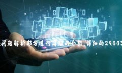 由于篇幅限制，我将为你