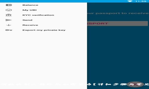 TP钱包如何接收别人转账的加密货币？详细步骤与常见问题解析