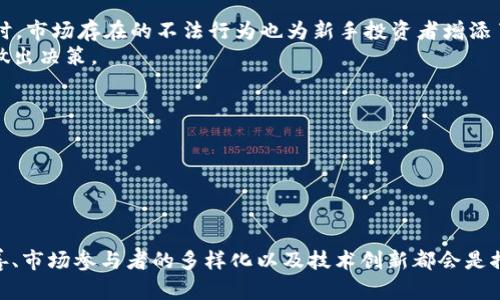 香港加密货币的开放与未来发展：机遇与挑战/
香港, 加密货币, 开放政策, 数字资产, 未来发展/guanjianci

在过去的几年中，加密货币在全球范围内得到了空前的发展，尤其是在金融科技的推动下，各国都在不同程度上积极探索如何规范和利用这一新兴数字资产。作为国际金融中心的香港，近年来也陆续出台一系列政策来开放和监管加密货币市场，吸引了大量的投资者和企业关注。那么，香港加密货币开放的背景、现状、未来发展趋势以及面临的挑战是什么呢？本文将通过详细探讨这些问题，帮助大家更深入地理解香港在加密货币领域的探索之路。

一、香港加密货币开放的背景
香港作为全球最重要的金融中心之一，其金融市场的开放性与创新性使其在全球加密货币产业中占据了一席之地。近年来，随着全球经济数字化转型的加速，加密货币作为一种新的资产类别，渐渐引起了投资者和监管机构的关注。
最初，加密货币市场在香港也遭遇到了诸多的规范与限制。监管机构对ICO（首次代币发行）和虚拟货币交易所采取了较为保守的态度，主要担忧可能带来的市场风险和诈骗行为。然而，随着市场的发展与成熟，香港金融管理局开始意识到，如果任由其他国家和地区占据新技术及市场的前沿，香港可能会失去其金融中心的地位。
因此，从2018年开始，香港逐渐显露出鼓励加密货币发展的意向，甚至推出了关于证券型代币及虚拟资产交易平台的监管框架。在此政策背景下，香港不仅吸引了大量的加密货币企业落户，更加强了与国际市场的联通性，为未来的经济发展注入了新的活力。

二、香港加密货币的现状分析
香港的加密货币市场现状可以用活跃和多样化来形容。随着监管政策的逐渐放开，越来越多的加密货币交易所、数字资产管理公司等相继成立，形成了完整的产业链。
首先，从市场参与者来看，香港吸引了诸多国际知名的加密货币交易所如币安、火币等。同时，香港本土的加密货币项目也在迅速崛起。这些交易所不仅提供了多种数字货币的交易服务，还推出了相应的衍生品交易，满足了投资者的多元需求。
其次，香港的监管政策也在逐步完善。金融管理局（HKMA）已发布了多项关于虚拟资产的监管政策，涵盖了虚拟资产交易所的运营要求、反洗钱法规等。这一系列的政策无疑增强了投资者的信心，同时也有助于打击市场中的不法行为。
此外，香港的加密货币市场还受到本地居民的热衷。越来越多的香港年轻人开始关注并投资于加密资产，认为这是未来投资的重要方向。这种市场参与的热度，进一步推动了香港加密货币生态的形成。

三、香港加密货币未来发展趋势
展望未来，香港在加密货币领域的发展前景广阔，主要可以从以下几个方面来看。
首先，政策监管将更加成熟。随着金融科技的发展与市场需求的变化，香港的监管机制也将不断完善。未来，香港可能会进一步推出更多关于虚拟资产的政策措施，以保持市场的活力和规范性。同时，加强与其他国家的监管合作，形成全球统一的虚拟资产监管标准也将是未来的发展方向。
其次，创新技术将赋能市场。 DeFi（去中心化金融）、NFT（非同质化代币）等新的加密货币应用场景在香港也将迎来更多的落地机会。特别是区块链技术的不断进步，将为加密货币的安全性和合规性提供更好的保障。
此外，市场参与者的多样化也将促进香港加密货币市场的成熟。除了传统的投资者外，金融机构、养老基金等大型机构投资者也将逐渐进入这一领域。随之而来的将是更为规范的投资模式和产品。

四、香港加密货币面临的挑战
尽管香港在加密货币领域的发展前景良好，但也面临着一系列的挑战。
首先，市场竞争日益激烈。随着全球各大金融中心对加密货币市场的重视，香港不再是唯一的选择，许多其他国家和地区也在积极推出相应的政策吸引投资者，这给香港的市场前景带来了不小的压力。
其次，安全性问题仍然存在。加密货币的本质决定了其交易的匿名性和不可逆转性，这使得黑客攻击、市场操纵等事件频发。尽管香港监管机构在不断完善相关法律法规，但总体上，市场的安全性仍然有待提升。
最后，投资者教育仍需加强。虽然香港对加密货币市场的参与热情高涨，但对于很多普通投资者而言，投资风险相对较高。未来，如何加强对投资者的教育和引导，帮助他们更好地理解这一市场，将是必须面对的任务。

五、可能存在的相关问题
在深入探讨香港加密货币的开放与未来发展过程中，一些与之相关的问题也随之浮现。以下是五个可能相关的问题：

1. 香港的加密货币政策在国际上处于什么位置？
在探讨香港的加密货币政策时，首先要明确的是其市场的监管格局。相较于欧美等地，香港的政策虽然起步稍晚，但在近年来迅速跟上，建立了相对完善的虚拟资产监管体系。根据香港金融管理局的规定，虚拟资产交易所需取得许可，并遵循反洗钱（AML）和客户尽职调查（CDD）的规定。
香港的相关政策与国际标准的接轨，尤其是遵循金融行动特别工作组（FATF）的建议，使其在国际上逐渐取得了一定的认可。同时，香港作为中国的一部分，政府在数字人民币等新形式的探索中也展现出对数字资产的重视，这对香港的国际定位有积极影响。
然而，香港的政策也面临国内外竞争的压力，尤其是新兴市场对加密货币友好的政策，可能分流香港的市场份额。因此，香港需要不断努力和完善监管政策，以适应不断变化的市场需求与国际环境。

2. 对投资者来说，香港的加密货币市场有哪些独特优势？
首先，香港作为国际金融中心，拥有健全的法律制度和成熟的金融市场。对投资者而言，这意味着更高的市场透明度和投资保护。香港的虚拟资产交易所受到金融管理局的监管，投资者在进行交易时能够享有相对的安全保障。
其次，香港的市场接受度高，拥有众多的金融专业人才及科技创新公司。投资者可以接触到丰富多样的加密货币产品，从传统的比特币到创新的DeFi项目，涵盖了不同的投资策略。
最后，香港的货币和金融政策相对稳定，大大降低了数字资产投资中的汇率风险。对于国际投资者而言，香港无疑是一块吸引的投资热土。

3. 加密货币在香港的交易所如何运营？
香港的虚拟资产交易所运行模式多样，通常包括法币交易、杠杆交易、期货交易和场外交易等。在香港，虚拟资产交易所通常需要向香港金融管理局申请牌照，以合法运营。
运营方面，交易所需要建立信息安全体系、客户数据保护机制和交易透明度等，以符合监管要求。同时，部分交易所还提供数字资产的借贷、投资组合管理等服务。为了提高资金的安全性，很多交易所采用冷钱包和热钱包相结合的方式来存储客户资金，这样可以有效降低黑客攻击的风险。
另外，不少交易所还积极引入KYC（客户身份识别）措施，确保所有用户在交易之前完成身份认证，从而降低洗钱风险和维护市场的健康运行。

4. 香港加密货币市场中的投资风险有哪些？
投资加密货币市场，风险不可忽视。首先，市场波动较大，价格变化可能在短时间内剧烈波动，给投资者带来巨大损失。其次，由于加密市场的相对新颖，监管政策的不确定性也可能影响市场的稳定性。同时，市场存在的不法行为也为新手投资者增添了许多隐患，如虚假交易所、骗局等。
投资者需要清晰认识到，投资加密货币是一项高风险高收益的投资行为。建议信用风险资本不应超过整体投资组合的10%-20%。在投资之前，投资者应先对所选的项目进行深入的研究与了解，并谨慎做出决策。

5. 加密货币未来的发展趋势有哪些？
未来，加密货币的发展趋势将受到技术、市场需求及监管环境等多重因素的影响。
首先，区块链技术的进一步发展可能会加速加密货币的普及，各类加密资产的应用场景将不断增加，如DeFi、NFT等新兴领域的兴起正是这一趋势的体现。
其次，监管压力将愈发严格，这将促使行业企业增强合规意识，提高自身的审计、内控和治理能力。此外，随着越来越多的机构投资者进入市场，市场的成熟度也将随之提升。
最后，用户教育也将成为未来市场发展的重要环节，只有通过各类渠道不断提高投资者对加密货币的认识，才能更好地维护市场的稳定与健康发展。

综上所述，香港加密货币开放的背景、现状与未来发展均处于不断演进的状态。尽管面临诸多挑战，但其作为国际金融中心的优势仍将为加密货币市场提供有力支持。在这一过程中，监管政策的不断完善、市场参与者的多样化以及技术创新都会是推动香港加密货币市场发展的重要因素。如何在机遇与挑战中把握方向，是每一个投资者与从业者都需认真思考的问题。
