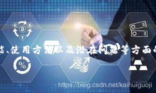 以下内容将探讨关于TP钱包的中文化，包括其背景、功能、使用方法以及潜在问题等方面的详细介绍。此内容旨在为用户提供全面的理解和指导。

TP钱包中文化：全面解读与使用指南