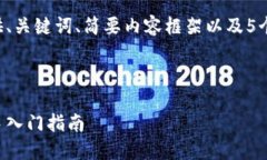 由于请求内容较长，我将提供、关键词、简要内