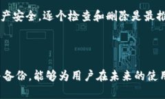 如何在TP钱包中安全地删除