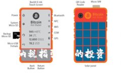 加密货币纳税指引：你的