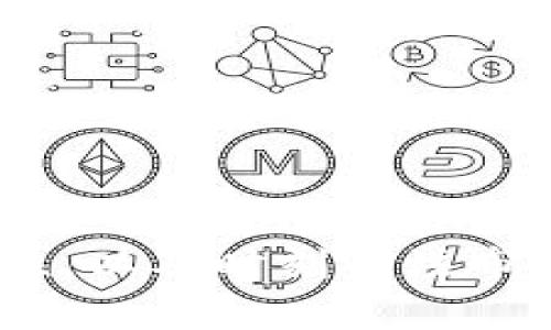   加密货币销售指南：从基础知识到实践策略 / 
 guanjianci 加密货币, 销售, 市场, 投资, 区块链 /guanjianci 

### 加密货币销售概述

加密货币销售是一个越来越引人注目的话题，随着越来越多的人和机构将目光投向这一新兴的金融领域。想要成功销售信息化程度较高的加密货币，你需要了解该行业的基本知识、市场动态、法律法规和销售策略。本文将详细探讨加密货币销售的方方面面，帮助你在这个快速发展的市场中找到自己的定位。

### 1. 理解加密货币

加密货币是一种基于区块链技术的数字货币，利用密码学确保交易的安全性。与传统货币相比，加密货币不受中央银行或政府机构的控制。一些知名的加密货币包括比特币（Bitcoin）、以太坊（Ethereum）和瑞波币（Ripple）。

#### 1.1 加密货币的起源

比特币是第一个加密货币，由一位名为中本聪（Satoshi Nakamoto）的人于2009年推出。此后，越来越多的加密货币相继诞生，形成了一个复杂而多样化的市场。加密货币除了用于交易外，还可以用于投资、融资和开发去中心化应用程序（DApps）等。

#### 1.2 工作机制

区块链是加密货币的核心技术，其通过网络中的多台计算机共同维护一个共享的数字账本，从而确保交易的透明性和不可篡改性。每笔交易都会得到网络节点的验证，安放在一个个数据“块”中，形成链条。

### 2. 如何销售加密货币

销售加密货币有多种方式。无论是个人交易、通过交易平台还是在实体店中销售，加密货币的销售和普通商品的销售相比都存在着独特的挑战和机遇。

#### 2.1 选择销售渠道

- **交易所**: 许多交易平台（如Binance、Coinbase）允许用户直接购买和销售加密货币。这些平台通常会收取交易费用，并提供易于使用的界面，以便新手也能参与其中。

- **P2P平台**: 个人对个人的交易平台（如LocalBitcoins）允许买卖双方直接接触，用户可以根据自己的需求和条件设置交易价格和方式。这种方式灵活多样，适合不同需求的用户。

- **线下交易**: 在某些地区，加密货币的销售也可以通过现金交易直接完成。卖家可以通过社交媒体或口碑宣传自己的货币，用现金与买家交易。

#### 2.2 了解法律法规

在许多国家，加密货币的销售受到法律法规的约束。了解当地相关法律，不仅能够避免潜在的法律风险，还能提升客户的信任度。部分国家要求对加密货币交易进行实名注册、税务申报等，因此，合规性在加密货币销售中显得尤为重要。

### 3. 制定销售策略

销售策略的制定对成功销售加密货币至关重要。以下是一些基本的销售策略：

#### 3.1 定价策略

合理的定价策略不仅可以吸引消费者，还能保证销售者的利润。通常，加密货币的价格会受到多种因素影响，包括市场供需、新闻事件、技术更新等。因此，了解市场动态并进行合理预估非常重要。

#### 3.2 营销推广

现代营销手段对销售加密货币同样适用。利用社交媒体、在线广告、内容营销等手段可以扩大影响力，提升知名度。创建高质量的内容（比如文章、视频、指南等）来吸引潜在客户并解决他们的问题。

#### 3.3 建立信任关系

作为一种新兴市场，加密货币销售面临着信任问题。提供透明的信息、良好的客户服务和售后支持，将有助于提升用户信任感，从而增加销售量。

### 4. 加密货币销售的注意事项

#### 4.1 安全性

加密货币的交易需要格外关注安全性，实施双重身份验证和加密存储等安全措施。用户也应该始终警惕诈骗和虚假交易，提高警惕。

#### 4.2 资金流动管理

销售加密货币后，资金的流动管理至关重要。及时的财务管理，不仅可以提高资金的使用效率，同时也能避免潜在的资金损失。

#### 4.3 跟踪市场动态

加密货币市场的变化非常迅速，因此，及时跟踪市场走势及行业动态，能够帮助销售者做出更加明智的决策。

### 5. 相关问题

为了更深入地了解加密货币销售，以下是五个常见问题及其详细解答。

#### 问题1：有哪些常见的营销渠道可以用于加密货币销售？

ul
    li社交媒体：通过Facebook、Twitter、Instagram等平台进行宣传，吸引潜在客户。/li
    li搜索引擎（）：提高网站在搜索引擎中的排名，吸引更多自然搜索流量。/li
    li邮件营销：为潜在客户提供定期更新和最新信息，提升转化率。/li
    li内容营销：创建高质量的博客文章或视频，吸引目标受众的注意。/li
/ul

营销渠道的选择应结合目标客户群体的特征，制定个性化的策略以实现最佳效果。

#### 问题2：如何确保交易的安全性？

在加密货币销售过程中，交易安全是最重要的一个环节。以下是一些确保安全性的方法：

ul
    li使用安全的钱包：选择信誉良好的加密货币钱包，确保你的资产不受威胁。/li
    li采用双重身份验证：通过多重身份验证程序提高交易的安全性，增加黑客入侵的难度。/li
    li警惕 phishing 攻击：定期检查自己使用的交易平台，避免进入伪造网站。/li
/ul

另外，保持更新关于加密货币安全信息的知识，了解当下的诈骗方式，对于每位交易者而言都是必不可少的。

#### 问题3：市场动态如何影响加密货币的销售？

加密货币市场波动频繁，具有高度的不确定性。以下因素可能影响市场动态及销售：

ul
    li市场情绪：社会舆论、专家意见都会影响市场情绪，进而影响价格波动。/li
    li技术进步：新的技术突破，如以太坊的网络升级，会对市场参与者产生重要影响。/li
    li法律法规：各国对加密货币的监管政策变化可能直接影响投资者的信心和购买决策。/li
/ul

因此，销售者需要时刻关注市场动态，调整自己的销售策略以适应变化。

#### 问题4：如何找到合适的客户群体？

寻找合适的客户群体对于加密货币销售非常重要。一些常见的方法包括：

ul
    li市场调研：通过问卷调查、线上讨论等方式了解目标受众的需求和偏好。/li
    li社交媒体分析：分析社交媒体上的讨论和趋势，寻找到对加密货币感兴趣的用户群体。/li
    li社区参与：通过参与加密货币相关的社区活动，建立联系，扩大人脉。/li
/ul

通过对目标市场的深入了解，可以帮助销售者更好地实现销售目标，提升市场份额。

#### 问题5：加密货币的未来销售趋势是怎样的？

随着技术的不断发展，加密货币的市场潜力巨大，未来销售趋势可能展现出以下特点：

ul
    li正规化：随着越来越多的国家开始接受和推广加密货币，市场将更加规范和透明。/li
    li主流化：更多传统金融机构和大型企业加入加密货币市场，推动其使用的主流化。/li
    li创新商机：随着新技术和应用的出现，新的销售机会也将不断涌现。/li
/ul

因此，紧跟行业发展趋势，适时调整销售策略，将为销售者带来更加广阔的机会。

### 结论

加密货币销售是一个充满挑战和机遇的领域。通过深入理解加密货币的基础知识、选择合适的销售渠道、制定有效的营销策略、确保交易的安全性，以及时刻关注市场动态，销售者可以在这个广阔的市场中取得成功。无论是在投资、交易还是日常使用中，加密货币都将持续发挥着重要的作用。