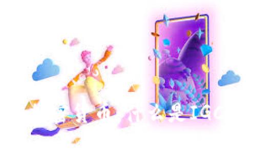 深入探讨IGC加密货币：什么是IGC以及如何投资