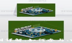   TP钱包分红机制详解：如何参与、收益和注意事