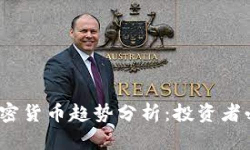 2023年最新加密货币趋势分析：投资者必须了解的一切