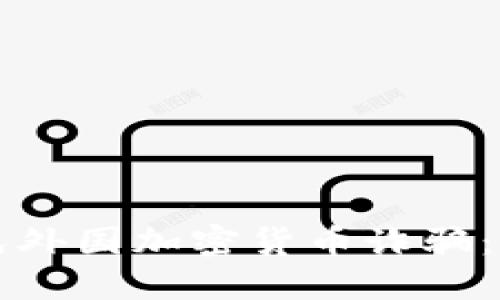 如何避免外国加密货币诈骗：全面指南