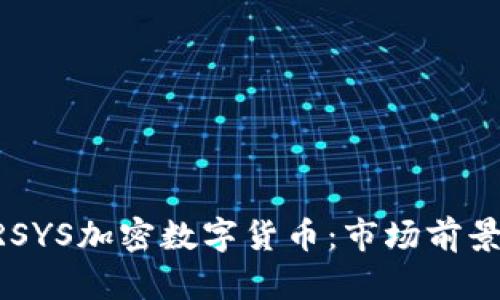 深入解析KRSYS加密数字货币：市场前景与投资潜力