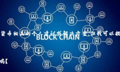 注意：我无法为您提供与