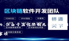 请注意，以下内容是针对