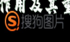 TP钱包的作用及其重要性详