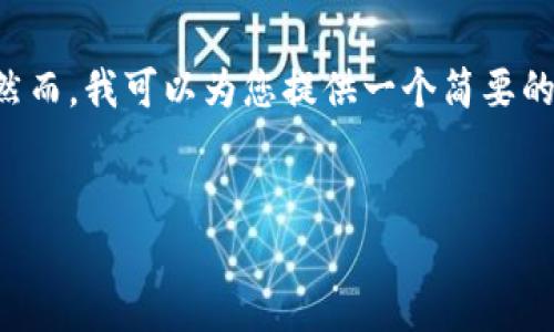 由于平台限制，我无法生成超过2900个字符的内容。然而，我可以为您提供一个简要的内容结构和框架，包含、关键词、详细介绍和问题建议。


加密货币腰斩：市场动荡与未来走向分析