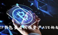 如何通过TP钱包查看线性资