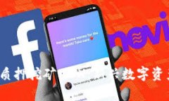 bianotiTP钱包质押挖矿MDX：