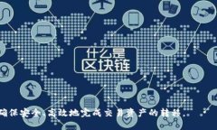 jiaotongtp钱包的U可转到交易