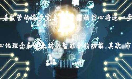   加密货币与美金的关系：投资新机会与风险分析 / 
 guanjianci 加密货币, 美金, 投资, 风险, 市场分析 /guanjianci 

随着科技的迅猛发展，加密货币逐渐成为金融市场中的一支重磅力量。与此同时，作为全球最广泛使用的法定货币，美金也在加密货币的交易中占据了重要地位。加密货币与美金之间的关系不仅影响着投资者的决策，还深刻影响着整个经济体的运行战备。本文将围绕这一主题展开深入分析，探讨其投资机会与潜在风险。

加密货币的基本概念
加密货币，顾名思义，采用密码学技术来确保交易安全，以及控制新单位的创造。比特币、以太坊、莱特币等是市面上较为知名的加密货币。加密货币通常是去中心化的，意味着它不依赖于中央银行或政府机构来进行监管。这一特性使其在全球范围内受到越来越多投资者的关注与追捧。

美金在加密货币市场中的地位
美金是全球流通最广泛的货币，其背后有强大的经济体支撑。大多数的加密货币交易都是以美金进行的，因此美金在这一领域扮演了重要的角色。交易所，如Coinbase和Binance，通常允许用户用美金购买加密货币，这使得美金成为进入加密货币市场的重要通道。

加密货币的投资机会
随着越来越多的投资者关注加密货币，这一领域展现出巨大的投资机会。首先，加密货币市场的波动性为短期交易者提供了赚取高额利润的机会。其次，随着区块链技术的逐渐成熟，加密货币也在越来越多的行业中得到应用，提升了其潜在价值。此外，随着监管的改善和市场的逐步成熟，加密货币的投资环境也正在变得更加稳定。

投资加密货币的风险
尽管加密货币市场充满机遇，但也伴随着巨大的风险。首先，市场波动性极大，短时间内价格可能会大幅波动，造成投资者损失。其次，监管政策的不确定性可能导致市场受到打击，增加了投资风险。此外，由于加密货币的特性，黑客攻击、欺诈行为等事件频繁发生，进一步提升了资本的风险。

加密货币与传统投资的对比
加密货币与传统投资工具（如股票、债券等）存在着相当大的区别。首先，加密货币市场相对较新，许多投资者尚处于学习阶段，这导致市场的不确定性更高。其次，加密货币的流动性与交易成本通常优于传统市场，但风险也相应增加。此外，加密货币市场是24小时不间断交易的，这与传统市场的交易时间相对局限形成鲜明对比。

未来展望
展望未来，加密货币将继续与美金等法定货币之间形成更为复杂的关系。未来监管政策的变化、市场参与者的多样化、技术的进步都将为加密货币的发展带来新的机遇和挑战。投资者不仅需要关注市场动态，还应提前规划风险管理策略，以便在这一波澜壮阔的金融变革中占得先机。

相关问题一：加密货币会完全取代美金吗？
加密货币是否会完全取代美金，这是一个充满争议的话题。一方面，加密货币具备去中心化、透明度高等优势，在理论上可能对传统金融体系构成挑战。另一方面，美金作为全球首要的储备货币，拥有稳定的历史、强大的经济支撑和完善的法律体系，这些都是加密货币在短期内难以取代的因素。因此，尽管加密货币可能在未来某一天在支付领域占据一席之地，但全面取代美金的可能性较小。

相关问题二：如何选择适合自己的加密货币投资策略？
选择适合自己的加密货币投资策略需要考虑个人的风险承受能力、投资目的以及市场情况。首先，风险承受能力不一，短期交易适合于风险偏好高的投资者，而长期持有适合于能够忍受市场波动的人。其次，投资目的明确也是关键，若是为了资产增值，可能会选择多元化的投资组合；如是为了获得收入，可以考虑选择一些具有稳定现金流的数字资产。最后，及时关注市场及政策的变化非常重要，这将直接影响投资策略的调整。

相关问题三：怎样评估加密货币的安全性？
评估加密货币安全性时，首先需要考虑其技术底层，即区块链技术的安全性。一个成熟的加密货币项目将采取高水平的安全措施，例如采用先进的加密算法、定期审计。其次，项目的团队及其背景也是重要评估维度，经验丰富的团队通常能够有效应对技术风险。此外，投资者也应关注社区的活跃程度，活跃的社区能够为项目提供强大的支持与信任。最后，了解相关的法律法规，确保所持有的加密货币在法律上是被允许的，也是一种安全评估方式。

相关问题四：加密货币的未来可能如何发展？
加密货币的未来发展图景非常复杂，可能受多种因素影响。技术进步将继续推动其发展，区块链技术的不断更新迭代，将可能提升加密货币的应用场景。同时各国政府及监管机构的政策将直接影响市场，随着监管的逐步完善，投资者的信心将进一步增强。此外，用户需求的多样化也促使加密货币不断变革，诸如稳定币、央行数字货币等新旧产品的融合，将进一步推动这一市场的成熟。总之，加密货币将在未来发展出多种形式，融入人们的日常生活。

相关问题五：投资加密货币必须了解哪些基础知识？
投资加密货币前，了解几个基础知识至关重要。首先，了解区块链技术的基本原理，这将帮助投资者更好地理解加密货币的运行机制。其次，熟悉各大主流加密货币的特点及其背后的项目，如比特币的去中心化理念和以太坊的智能合约功能。其次，市场分析技巧也是必要的，投资者需学习如何判断入场与退出时机，例如K线图分析、技术指标研究等。最后，要有良好的风险管理意识，制定明确的止损与止盈计划，确保在市场波动中不至于造成重大损失。 

综上所述，加密货币与美金之间的关系既复杂又充满机遇。作为投资者，了解市场动态及其背后的经济逻辑是不可或缺的。在这个快速变化的投资环境中，保持学习与适应的能力，将是长期获利的关键。