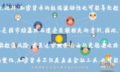    加密数字货币开发的奇