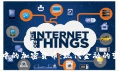 公司眼中的加密货币：现