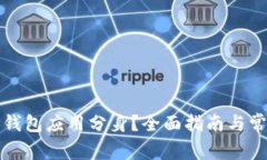 如何进行TP钱包应用分身？