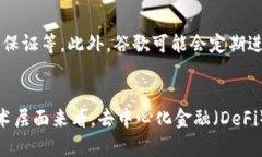    谷歌的加密货币发行：