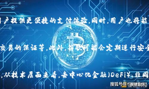    谷歌的加密货币发行：对金融科技的颠覆与机遇  / 
 guanjianci  谷歌, 加密货币, 金融科技, 区块链, 数字资产  /guanjianci 

近年来，加密货币已经从边缘科技迅速成长为主流金融工具，吸引了越来越多的投资者和用户。而谷歌作为全球最大的科技公司之一，若选择发行加密货币，将会给金融科技领域带来怎样的颠覆和机遇，成为大家热议的话题。本文将从多个维度深入探讨这一议题，包括谷歌为什么可能进入加密市场，其可能的影响，以及消费者如何看待这一现象。

一、谷歌进入加密货币市场的动机
谷歌进入加密货币市场的动机是多方面的。首先，加密货币的市值正在快速增长，许多投资者对这一新兴市场表现出极大的热情。根据统计，目前全球加密货币市场的市值已超过二万亿美元，谷歌若参与其中，有望在新兴市场中分一杯羹。

其次，科技巨头谷歌一直以来关注着区块链技术的发展。移动支付和金融科技的变革推动了各大科技公司探索数字货币的想法。谷歌一旦推出加密货币，将使其在金融领域开辟新的业务增长点，增强自身的竞争力。

最后，谷歌在用户数据和隐私保护方面面临越来越多的监管压力，发行加密货币可以是其增强用户隐私和安全的一种途径，以吸引更多的用户。同时，通过发行加密货币，谷歌可以拓展其生态系统，增加与用户的互动和粘性。

二、谷歌加密货币的潜在影响
如果谷歌成功发行加密货币，可能对整个金融科技行业造成深远的影响。首先，在技术层面，谷歌具备强大的技术开发能力，将可能利用其丰富的云计算资源和人工智能技术提高交易效率和安全性，推动区块链技术的发展。

其次，在市场层面，谷歌的加入将加快加密货币的主流化进程，使得更多的消费者和企业愿意尝试并接纳数字货币。谷歌拥有庞大的用户基础，这一庞大生态系统的支持无疑将为加密货币赋予更多的流动性和使用场景。

再者，在政策层面，谷歌的参与可能促使监管机构对加密货币的政策进行重新审视。作为负责任的企业，谷歌可能会尝试与各国政府进行合作，规范市场行为，推动加密货币的合法化进程。这将为其他企业的未来参与铺平道路。

三、消费者对谷歌加密货币的看法
消费者如何看待谷歌发行加密货币的前景，直接关系到其市场接受度。总体来说，消费者对这种新兴金融工具的接受程度还是比较高的。一方面，消费者逐渐意识到加密货币的潜力和投资价值，开始主动了解相关信息。

另一方面，谷歌作为知名的科技品牌，其信誉和品牌影响力会增强消费者对新产品的信任度。许多消费者对谷歌的科技能力充满期待，尤其是在安全性和便捷性方面，他们相信谷歌能够提供可靠的服务。

当然，消费者也存在担忧，尤其是关于安全性和隐私的问题。随着数据泄露事件频频发生，消费者对科技企业的信任度降低。因此，谷歌在推出加密货币时必须重视用户的隐私保护和资产安全，确保用户权益不受侵犯。

四、发行加密货币的技术挑战
尽管谷歌拥有雄厚的技术实力，发行加密货币仍面临着不少技术挑战。首先，区块链技术本身需要持续的研发投入，谷歌需要在这一领域拥有先进的技术人才和基础设施，为用户提供高效稳定的服务。

其次，加密货币需要解决的一个重要问题是交易速度和成本。目前，许多现有的区块链技术在这一方面尚未达到传统支付系统的效率。从长远来看，谷歌必须开发出一种既能保证安全，又能高效便捷进行交易的加密货币。

此外，用户体验也是一个不可忽视的因素。谷歌在产品设计方面一直以人性化著称，唯有充分考虑用户需求，而不仅仅关注技术实现，才能使加密货币的推广更加顺利。在这方面，谷歌可以借用其在Google Pay等支付工具上的经验，将用户体验和加密货币结合起来。

五、可能的法规和合规问题
谷歌发行加密货币面临的另一个挑战是法规和合规性的问题。各国对加密货币的监管政策差异很大，同一加密货币在不同国家可能会面临不同的法律挑战。谷歌需要在发行之前，对当地法律进行充分的研究，确保合规性。

同时，谷歌也应当主动参与到全球范围内的监管机制讨论中，与各国政府、金融机构以及其他科技公司共同探索合理的监管方案。这不仅关乎自身业务的合规，更有助于提升整个行业的规范水平。



总结
综上所述，谷歌如果决定发行加密货币，将可能在多个层面引发深远影响。虽然面临技术、市场、法规等一系列挑战，但作为行业的领导者，谷歌具备必要的资源和能力去应对这些困难。可以说，谷歌的加密货币发行是一个值得关注的重要事件，它将成为推动金融科技进一步发展的重要推动力。

常见问题解答

1. 加密货币是什么，有哪些主要类型？
加密货币是一种基于区块链技术的数字或虚拟货币，通过密码学确保安全性。与传统货币相比，它不依赖于中央权威机构进行管理或操控。主要类型包括比特币（Bitcoin）、以太坊（Ethereum）、Ripple（瑞波币）等。其中，比特币是第一个也是最知名的加密货币，而以太坊则引入了智能合约的概念，拓展了动态交易和去中心化应用的可能性。

2. 谷歌发行加密货币的前景如何？
谷歌发行加密货币的前景广阔，但同样伴随着不小的挑战。若成功发行，将很大程度上推动加密货币的主流化进程，尤其是在用户的接受度和行业的规范性方面。同时，谷歌在资金、安全性和用户体验方面的优势，将使其在竞争中占据更有利的位置。

3. 用户如何使用谷歌的加密货币？
一旦谷歌成功发行加密货币，用户将通过Google Pay等渠道来进行交易、支付和投资。谷歌可能会基于其现有的产品生态链来整合加密货币，从而为用户提供更便捷的支付体验。同时，用户也将能够在多个商户和平台上使用谷歌的加密货币，进一步促进其流通性和使用场景。

4. 谷歌如何确保加密货币的安全性？
谷歌在安全性方面一直有着较高的标准，一旦进入加密货币市场，其可能采取多种措施来确保用户资产的安全。例如，加密技术的使用、多重验证、匿名交易的保证等。此外，谷歌可能会定期进行安全审计与评估，确保其加密货币系统对潜在攻击保持较高的抵抗力。

5. 加密货币的未来趋势是什么？
加密货币的发展趋势将在未来更加多元化，一方面，越来越多的企业和机构可能会引入加密货币作为支付手段，推动数字经济的进一步发展；另一方面，从技术层面来看，去中心化金融（DeFi）、非同质化代币（NFT）等新兴概念也将对加密货币创造更广阔的生态系统。随着监管的逐步完善，加密货币极有可能成为未来金融体系中重要的一部分。