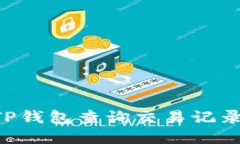 如何使用TP钱包查询交易记