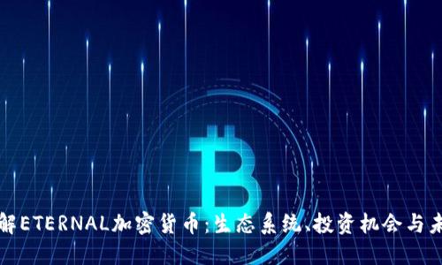 深入了解ETERNAL加密货币：生态系统、投资机会与未来发展