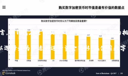   TP钱包网站无法访问的原因及解决办法 / 
 guanjianci TP钱包, 网站无法访问, 解决办法, 网络问题, 钱包安全 /guanjianci 

TP钱包是一款流行的数字货币钱包，用户可以用它来存储、管理和交易各种加密货币。然而，许多用户在使用TP钱包时会遇到网站无法访问的问题。这个问题可能会让用户感到不安，因为他们可能无法访问自己的资金或进行交易。本文将探讨TP钱包网站无法访问的原因，并给出具体的解决办法。同时，我们还会围绕这个话题回答几个可能相关的问题，以帮助用户更全面地理解和解决问题。

TP钱包网站无法访问的原因

TP钱包网站无法访问的原因有很多，下面列出了一些常见的原因：

1. 网络连接问题：这是最常见的原因之一。用户的网络连接质量可能会影响他们对TP钱包网站的访问。如果网络信号不佳或者网络断开，那么用户将无法访问网站。

2. 网站维护或故障：有时，TP钱包网站可能会进行维护或出现故障，这会导致用户无法访问。这个原因通常是暂时的，通常会在短时间内得到解决。

3. 防火墙或安全软件拦截：某些安全软件或防火墙可能会错误地将TP钱包网站识别为不安全网站，从而阻止用户进行访问。

4. DNS问题：域名系统（DNS）问题可能会导致用户无法正常解析TP钱包网站的地址，从而无法访问。

5. 浏览器兼容性：某些浏览器可能与TP钱包网站不兼容，导致用户无法正常访问。

解决TP钱包网站无法访问的问题

针对以上可能的原因，我们为用户提供了一些解决方案：

1. 检查网络连接：用户首先需要确认自己的网络连接是否正常。可以尝试访问其他网站来判断网络状况。如果网络连接不良，用户可以尝试重启网络路由器或联系网络服务提供商。

2. 等待网站维护完成：如果TP钱包官网正在维护，用户需要耐心等待。在这种情况下，用户可以查看TP钱包的社交媒体或官方网站获取更新信息。

3. 检查防火墙和安全软件设置：用户应检查自己使用的防火墙或安全软件设置，确保TP钱包网站没有被误判为不安全网站。可以考虑暂时禁用这些软件，看看能否正常访问。

4. 更改DNS设置：如果怀疑是DNS问题，可以尝试使用公共DNS例如Google的8.8.8.8，或者将DNS设置改为OpenDNS的208.67.222.222。

5. 尝试不同的浏览器：如果使用某个浏览器无法访问TP钱包网站，用户可以尝试在其他浏览器中打开TP钱包网站，如Chrome、Firefox、Safari等。

问题一：如何确保TP钱包的安全性？

确保TP钱包的安全性是用户最关心的问题之一。首先，用户应该使用强密码并定期更改。尽可能不要在多个网站上使用相同的密码，像字母、数字、符号的组合可以提升密码的安全性。其次，用户可以开启双重身份验证（2FA），这是进一步增加安全性的好方法。它要求用户在登录时输入动态验证码，从而即使在密码被盗的情况下也能保护账户安全。

此外，保持设备和钱包应用程序的更新也是非常重要的。更新通常包含安全补丁，可以修复已知的漏洞。而且，用户在使用TP钱包时要保持警惕，不要在公共Wi-Fi环境下进行交易或登录，因为公共网络容易受到攻击。

最后，用户也可以选择冷钱包存储大部分资产。冷钱包是离线存储，可以极大地降低被黑客攻击的风险。用户可以定期检查自己的钱包活动，有异常之后及时处理。

问题二：如果TP钱包丢失，应该怎么办？

如果TP钱包丢失，用户首先要尽量回忆最后一次使用时的情况，如果有备份，可以尝试从备份中恢复。如果备份也是丢失的，那么用户可能会面临资金无法找回的风险，尤其是在没有助记词或者私钥的情况下。

用户在使用TP钱包时，务必要保管好助记词和私钥。这些是恢复钱包的唯一途径，应该采用安全的存储方式来保存，如写在纸上并妥善保管、使用加密的数字化存储等。多重备份也是明智之举，确保在一个备份丢失时还有其他备份可以使用。

在发现钱包丢失的情况下，用户应尽快更改与钱包相关联的周边账户密码，并开启多重身份验证。如果使用了某种方式来追踪交易记录，也可以查看交易历史，看看是否有人尝试进行未授权的转账。

问题三：TP钱包如何充值和提现？

TP钱包的充值过程一般分为选择货币、获取充值地址、进行转账三步。首先，用户需要在TP钱包中选择想要充值的数字货币，点击“充值”后会生成相应的充值地址。用户可以通过其他交易所或者钱包将资金发送到这个地址，等待网络确认后，款项就会自动到账。

至于提现，用户需要点击“提现”，填写要提取的金额，并输入目标钱包的地址，确认无误后提交请求。提现通常也需要一定的网络确认时间，具体速度取决于网络状况。在提现设置中，用户可以选择适合自己的手续费和确认时长。

问题四：TP钱包支持哪些数字货币？

TP钱包兼容多种数字货币，包括主流的比特币、以太坊、波场、瑞波等。在支持的货币清单中，用户可以根据自己的需求添加和管理不同的资产。此外，TP钱包也经常进行更新，增加新的货币支持。用户可以在钱包的官方网站上查看最新的支持列表，并关注未来可能的更新。

同时，针对新兴的和小众的币种，用户应当具备一定的风险意识。在选择添加之前，最好查阅相关的项目和团队信息，确保资金的安全。

问题五：TP钱包是否有手续费？

TP钱包的手续费问题是用户在使用数字钱包时常常会关注的话题。提现和充值时，可能会涉及到交易费用，但具体的费用会根据不同的交易所和网络状况有所不同。一般而言，TP钱包在进行提币时会按照当前网络的拥塞情况计算手续费，而充值通常是免费但是可能会受到网络费用的影响。

用户在进行交易时，建议先查看当前的手续费设置，这是因为波动性会导致交易费有所不同，务必做到心中有数。同时，用户也应在进行大额交易前多比较不同平台的费率，以选择最为合适的进行资金转移。在使用数字货币时，了解清楚手续费政策可以帮助用户更好地管理资产。

希望以上内容能够帮助到您解决TP钱包网站无法访问的问题，并为您在使用TP钱包时提供有用的信息。