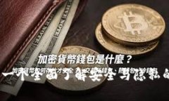 TP钱包的身份钱包：一个全